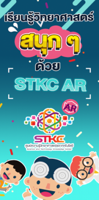 STKC Science AR พารามิเตอร์รูปภาพ 1